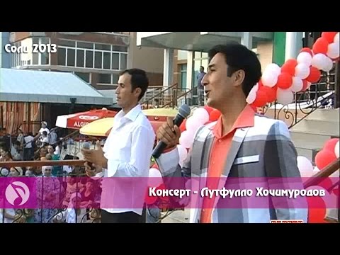 Видео: Консерт | Лутфулло Хочимуродов Соли 2013 | Кисми 3 | клипхои точики