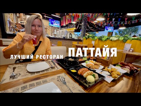Видео: ПАТТАЙЯ! ВКУСНЫЕ И ИНТЕРЕСНЫЕ МЕСТА PATTAYA