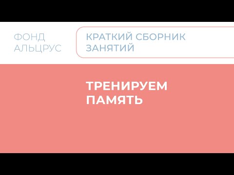 Видео: 06 Память