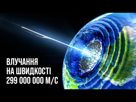 Видео: Що якщо голка на швидкості світла вріжеться в океан?