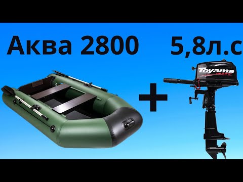 Видео: Toyama 5.8 на лодке ПВХ