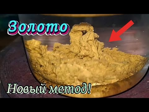 Видео: How to Turn Gold Into Metal Quick - New Method!#золото #gold