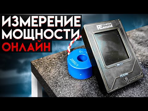 Видео: Контроль твоего сабвуфера в реальном времени!