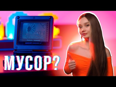 Видео: Game Boy Advance SP в 2023 / Оно надо?