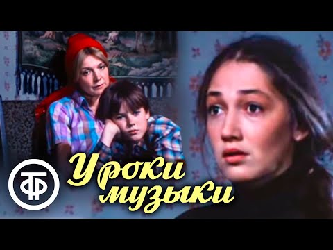 Видео: Уроки музыки. Театр им. В.Маяковского. Социальная драма. По пьесе Людмилы Петрушевской (1990)