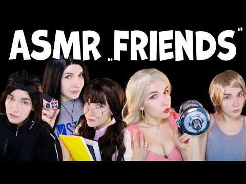 Видео: АСМР С Друзьями 👩 👱‍♀️ 👸 🤵 👨‍🎓 ASMR With Friends