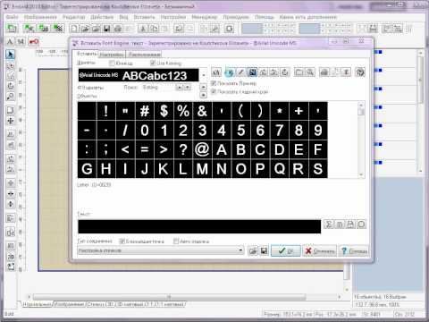 Видео: Уроки Embird: Font Engine. Настройки. Часть 1
