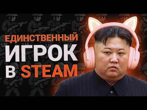 Видео: СЕВЕРНАЯ КОРЕЯ: ВО ЧТО ИГРАЮТ ПО ТУ СТОРОНУ СТЕНЫ