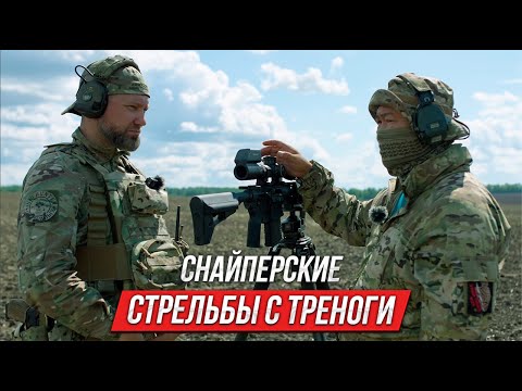 Видео: Снайперские стрельбы с треноги | Тренировочный процесс
