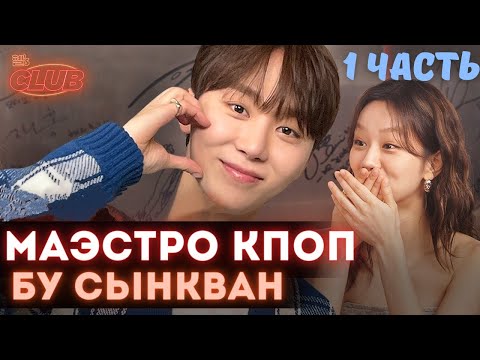 Видео: У экстраверта СЫНКВАНА 802 ДРУГА😳 Клуб Хери🍹🙌🏻