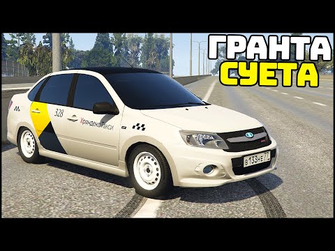 Видео: ГРАНТА СУЕТА Эдишн! ПАЦАНСКИЙ ТЮНИНГ! - GTA 5 Мой Дом