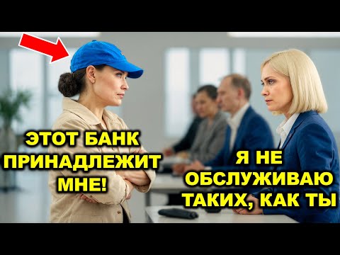 Видео: Начальнице отказали в выдаче денег, через 7 минут она уволила менеджера на месте