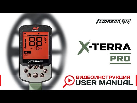 Видео: Minelab X-Terra Pro. Видеоинструкция