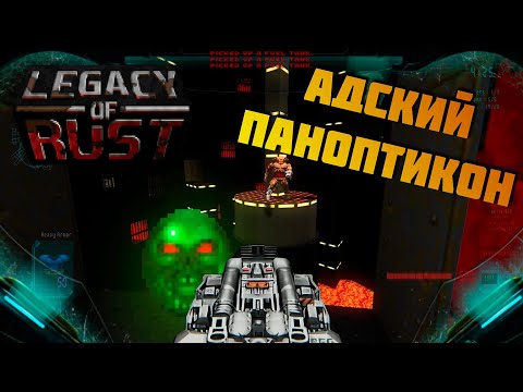 Видео: DooM 2 Legacy of Rust x Brutal Doom v22_3 прохождение, часть 5
