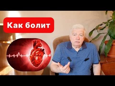 Видео: Боли в сердце, как понять, что это именно они?