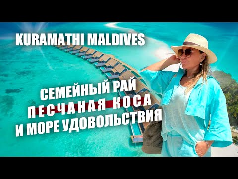 Видео: Обзор Kuramathi Maldives Resort. Живой динамичный отель с множеством баров и ресторанов.