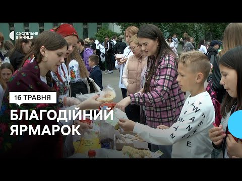 Видео: У вінницькому ліцеї зібрали понад 200 тисяч гривень на дрон для оборонців