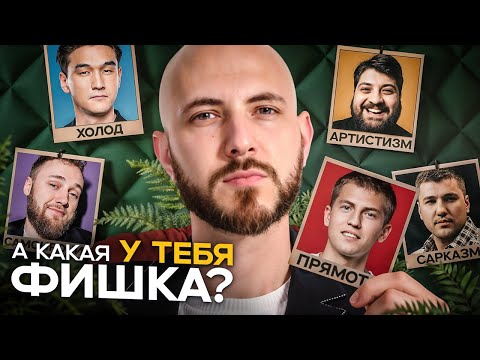 Видео: Идеи для твоей харизмы от комиков ЧБД