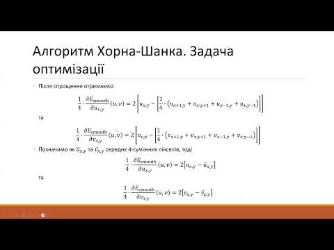 Видео: Комп'ютерний зір (2024.10.16)