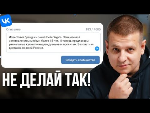 Видео: Это УБЬЕТ твою группу ВКонтакте!!! (8 ошибок в настройках сообщества ВКонтакте...)