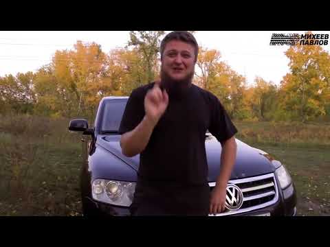 Видео: Смешные моменты  Михеев и Павлов  Часть #45  TOUAREG НА ПОСЛЕДНИЕ