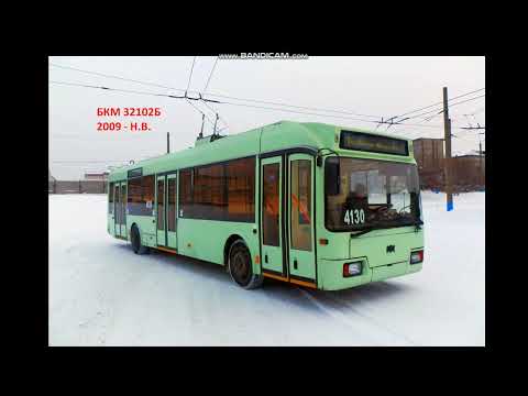 Видео: БАРНАУЛЬСКИЙ ТРОЛЛЕЙБУС ЭВОЛЮЦИЯ МОДЕЛЕЙ ПОДВИЖНОГО СОСТАВА