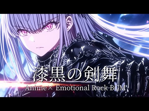 Видео: [Playlist]Танец Черного Клинка | Эмоциональный J-Rock × Аниме OP × Заразительное BGM