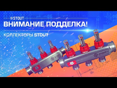 Видео: ВНИМАНИЕ! ПОДДЕЛКА! Коллекторы STOUT