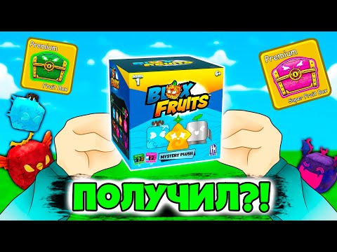 Видео: ✅ ПОЛУЧИЛ ФРУКТЫ ИЗ БЛОКС ФРУТС В РЕАЛЬНОЙ ЖИЗНИ! Blox Fruits Roblox