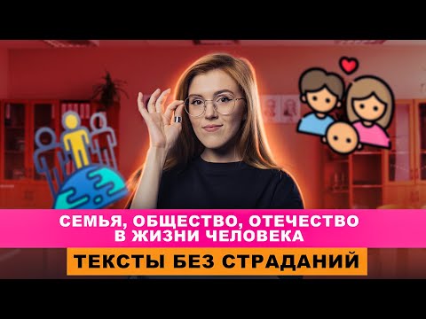 Видео: ИС: Семья, общество, Отечество в жизни человека | ИНТЕНСИВ | Маша Птипца