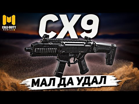Видео: МОЯ НОВАЯ ЛЮБИМАЯ ППШКА CX9 СКОРПИОН В CALL OF DUTY MOBILE | лучшая сборка сх9 в кал оф дьюти мобайл