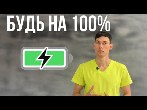 Видео: Как улучшить психологическое состояние, снять стресс, повысить уровень энергии.