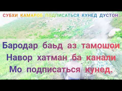 Видео: САЙРИ КУХСОР БО ДУСТОН. АВХОЛИ ДАХМАРДАХОИ МОЛ.