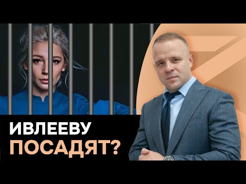 Видео: За что можно СЕСТЬ при НАЛОГОВОЙ ПРОВЕРКЕ на примере ИВЛЕЕВОЙ АНАСТАСИИ