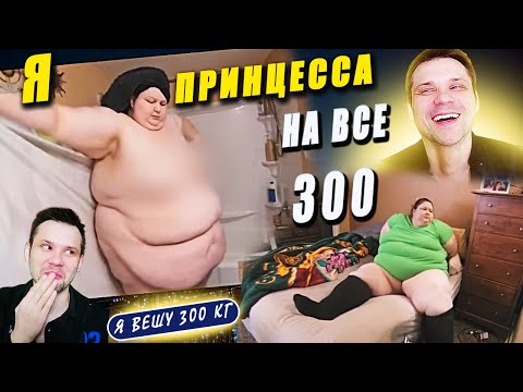 Видео: Я вешу 300 кг История Майи Раданович 7 сезон