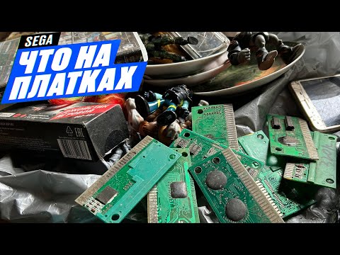 Видео: ЧТО НА ПЛАТКАХ Sega 16bit ► Нашёл 8 платок СЕГА на СВАЛКЕ и ПРОВЕРИЛ