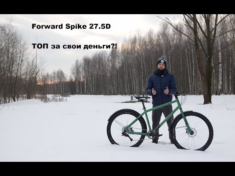 Видео: Forward spike 27.5 лучший за 20000?!