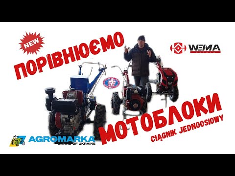 Видео: Порівнюємо мотоблоки Мотор Січ vs ГІБРИД vs WEIMA | CIĄGNIKI MOTOR-SICH vs Hybrydowy vs WEIMA