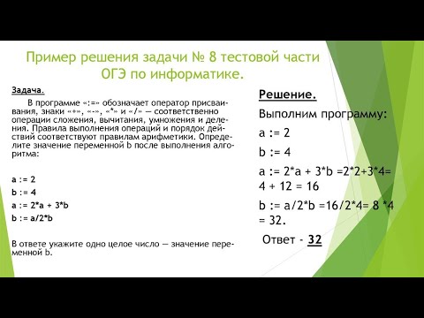 Видео: Решение количественных задач по Информатике за 7 класс.