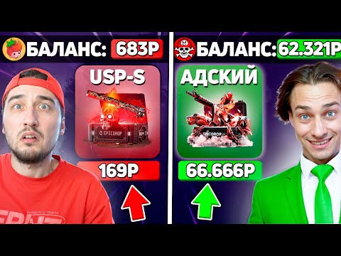 Видео: Кто БЫСТРЕЕ Откроет САМЫЙ ДОРОГОЙ КЕЙС на ЭпикДропе / Открыл Кейс за 40000 на EpicDrop