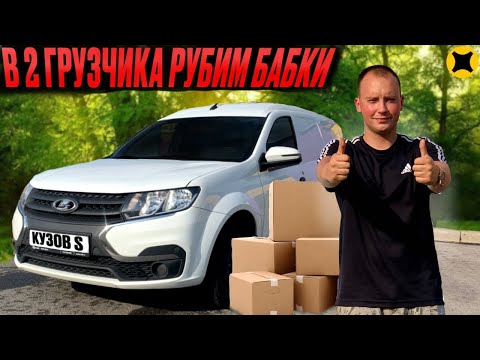 Видео: МАЛЫЙ КУЗОВ НА АРЕНДОВАННОМ ЛАРГУСЕ В ЯНДЕКС ПРО| РАБОТА ЕСТЬ И МНОГО #яндексгрузовой