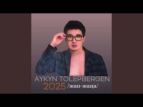 Видео: Сүйгенім