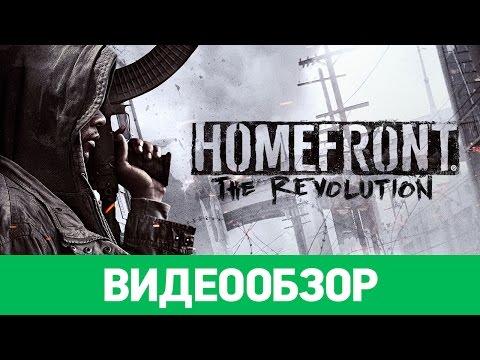 Видео: Обзор игры Homefront: The Revolution