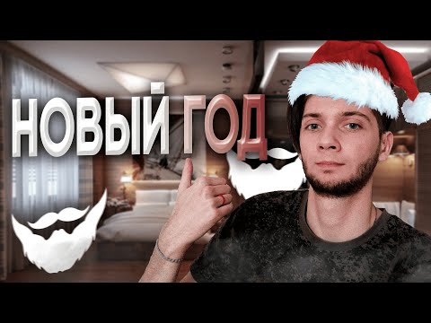 Видео: ПОЧЕМУ МЕНЯ ТАК ДОЛГО НЕ БЫЛО? НОВОГОДНЕЕ ОБРАЩЕНИЕ!/ Провожаю 2023 год.