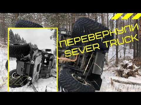 Видео: Вездеход Север Трак ремонт после опрокидывания. Sever Truck