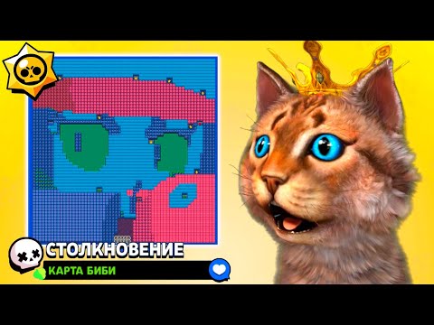 Видео: ПРЯТКИ НА КАРТЕ БИБИ В БРАВЛ СТАРС НОВЫЙ МИНИ РЕЖИМ BRAWL STARS