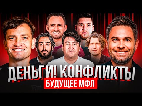 Видео: НИКОЛАЙ ОСИПОВ: ДЕНЬГИ, РЕФОРМЫ, ЛИНИИ | ВЫЖИВЕТ ЛИ МЕДИАФУТБОЛ