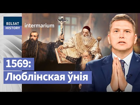 Видео: Ці выжыла б ВКЛ без палякаў? | Выжило ли бы ВКЛ без поляков?