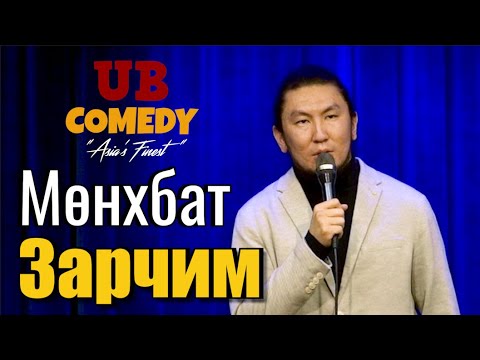 Видео: Мөнхбат - Зарчим