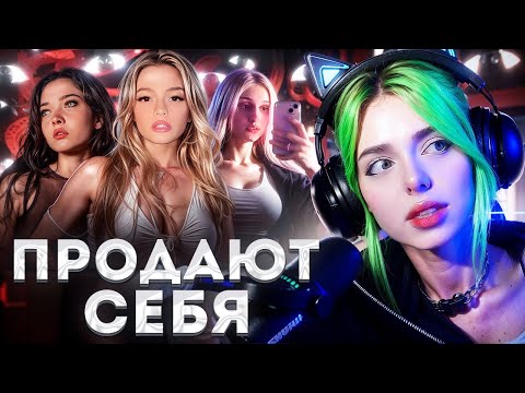 Видео: ХЕБЕШКА СМОТРИТ | ОНИ ПРОДАЮТ СЕБЯ ЗА ЛАЙКИ 2